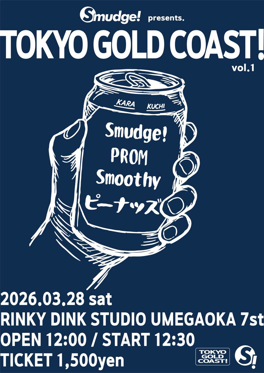 🌈🌈🌈NEW GIG!!!🌈🌈🌈

2026.3/28(土) 
リンキィディングスタジオ梅ヶ丘 7st
Smudge! pre.
"TOKYO GOLD COAST! vol.1"

Smudge!
PROM
Smoothy
ピーナッズ

OPEN 12:00
START12:30
TICKET ￥1,500

🎫takayamayutenz@gmail.com