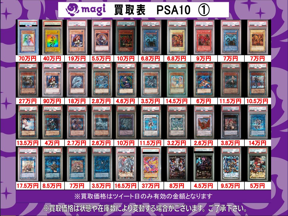 🌟#magi #遊戯王 買取情報】 遊戯王PSA10の買取をパワーアップ