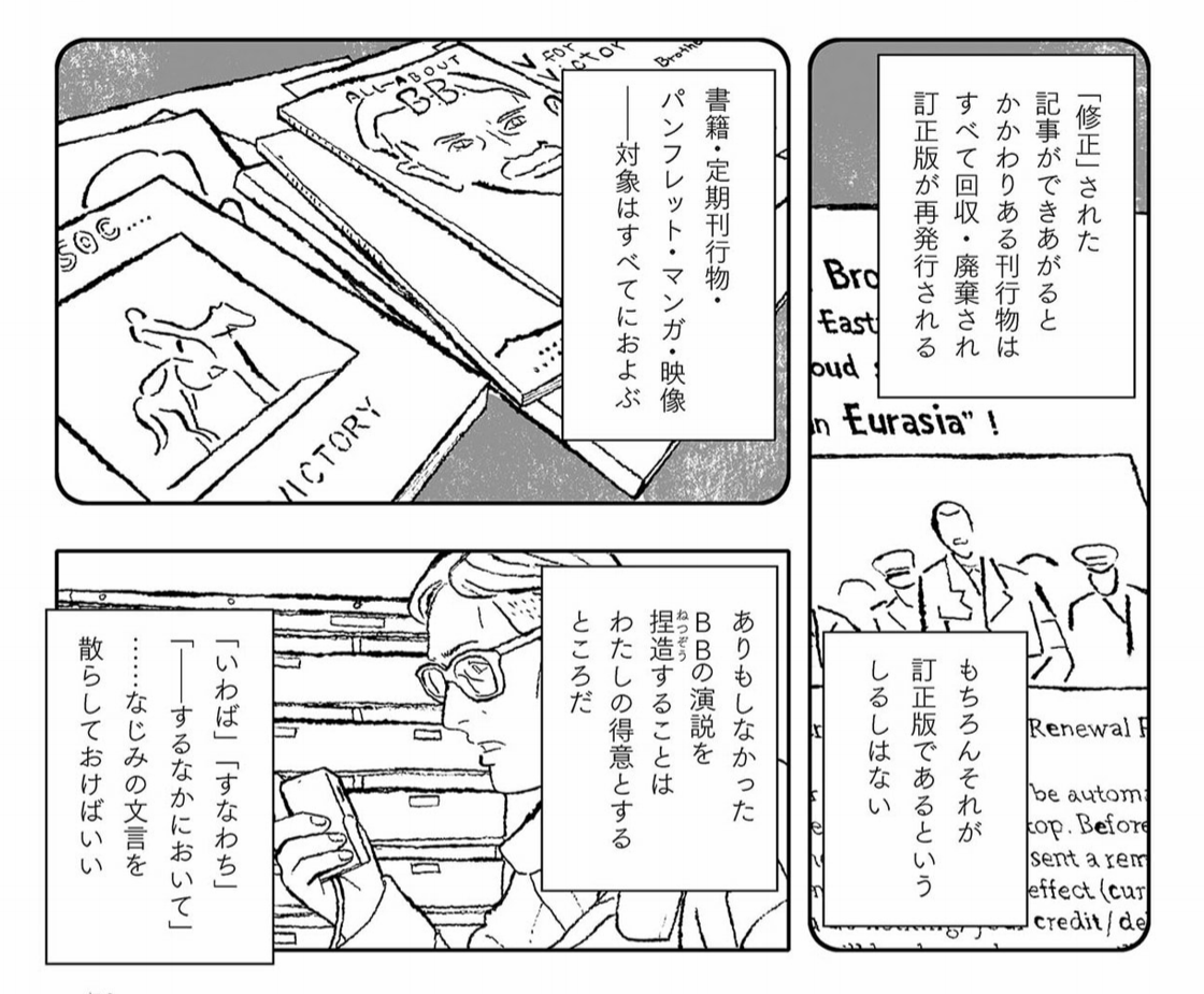 オーウェル「一九八四年」です、どうぞ 