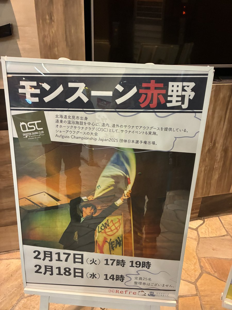 neppa_gorilla's tweet photo. ニコーリフレでモンスーン赤野さんのアウフグース🌪️
タオルワークが上手すぎて…滅！
ウェービングもショーテクニックも全てカッコ良すぎる☺️
アロマもセンス抜群で最高の時間！
北海道最高峰のアウフグースをリフレで受けられるのありがたすぎます🙏🙏🙏 https://t.co/u4eCjQswWp