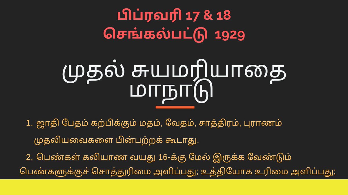 Greatgo1's tweet image. #today_in_history 
#selfrespect 
#தமிழ்நாடு_போரோடும்
முதல் சுயமரியாதை மாநாடு 1929 பிப்ரவரி 17, 18 தேதிகளில் செங்கல்பட்டில், தந்தை பெரியாரின் வழிகாட்டுதலில், சவுந்திரபாண்டியனார் தலைமையில் நடைபெற்றது.   இந்த மாநாட்டில் சாதி, மத பேதமற்ற சமுதாயத்தை உருவாக்க பல்வேறு புரட்சிகரமான 1/n