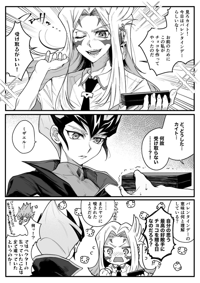 遅バレン夕イン ミザとカイ