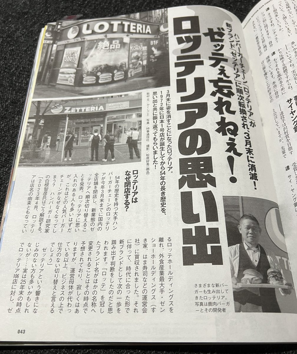 alloramarina2's tweet photo. 週刊プレイボーイno.9.10
「ゼッテぇ忘れねぇ！
          ロッテリアの思い出」
  に寄稿させていただきました。

コンビニでは大体ビニ本の体裁で並んでるので、立ち読みできませんが💦

ぜひお近くのロッテリアに、駆け込みで食べに行って下さい！ https://t.co/JF7y4Kwxtj