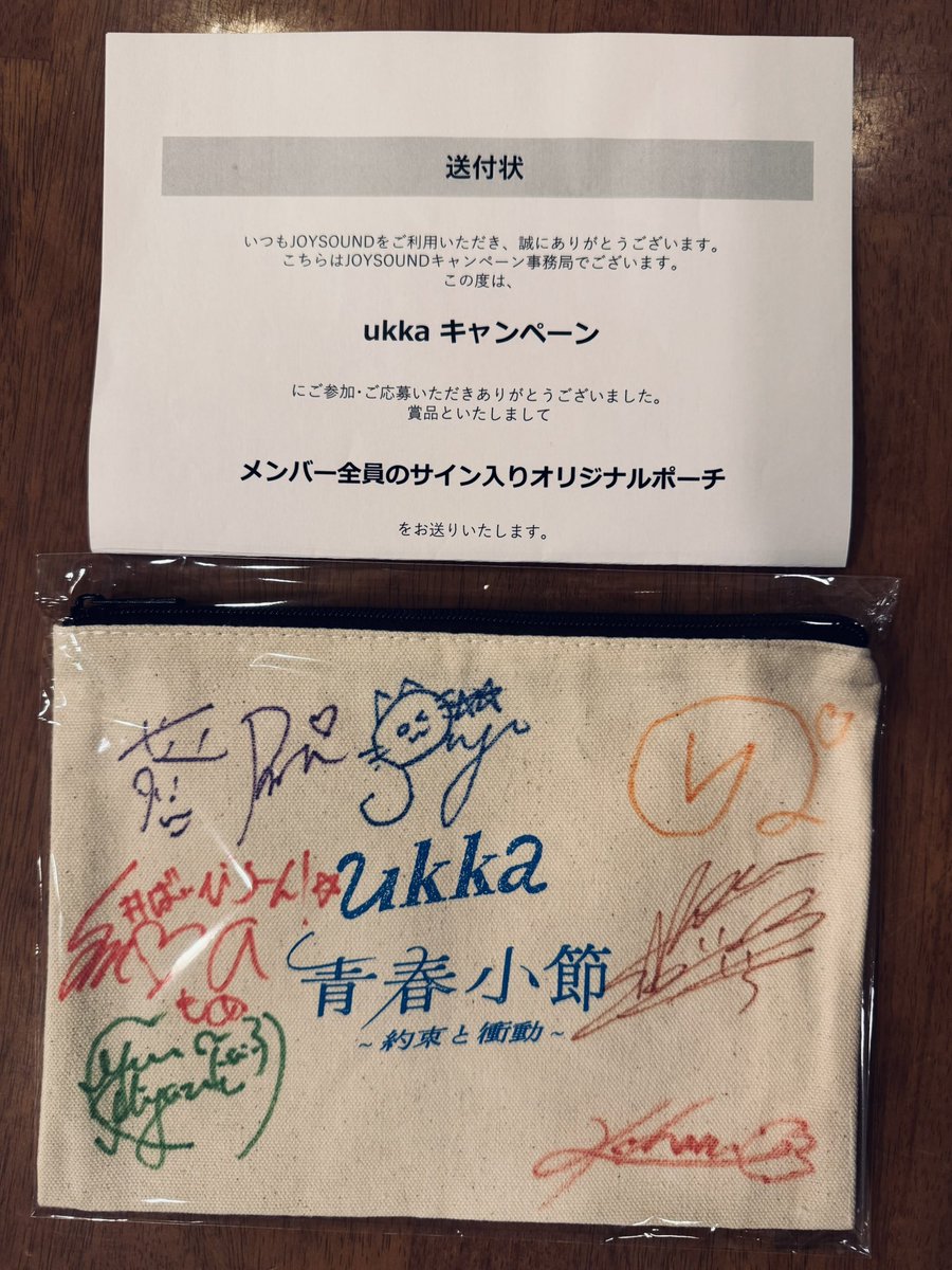 JOYSOUND ukkaキャンペーン メンバーサイン入りポーチ当選