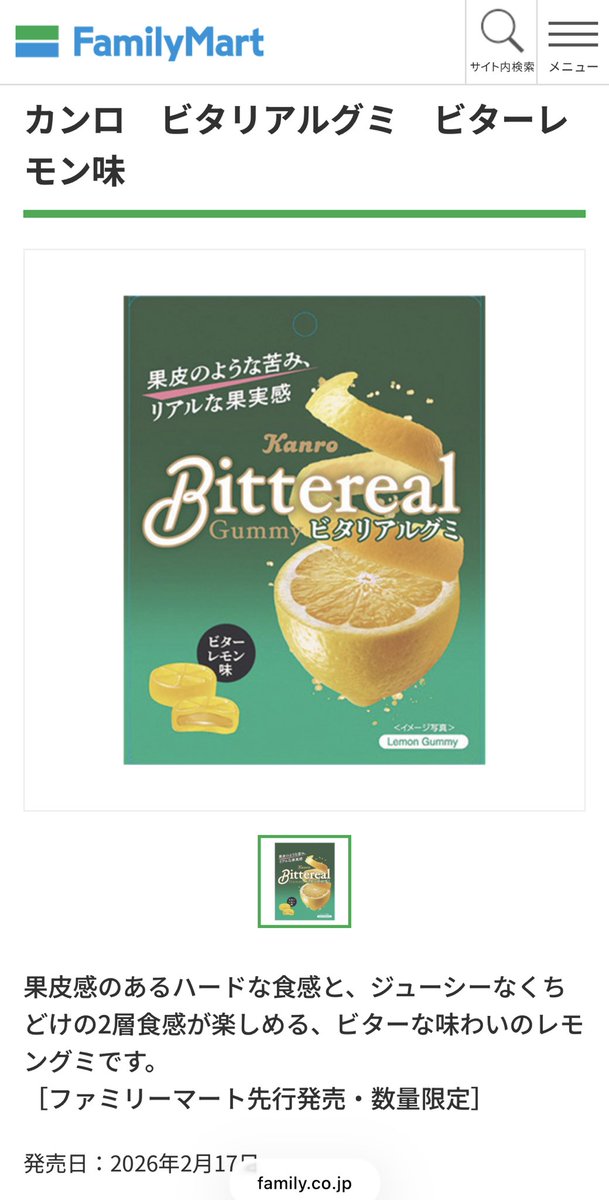 久しぶりの大当たりグミ。うめ〜