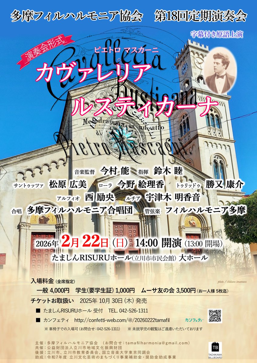 jqHG8hTlj494179's tweet photo. 【多摩フィルハルモニア協会 第18回定期演奏会 指揮者変更のお知らせ】

2月22日(日)に開催を予定しております「多摩フィルハルモニア協会 22周年記念 第18回定期演奏会」におきまして、出演を予定しておりました指揮者の今村能氏が、体調不良により出演を辞退することとなりました。 https://t.co/fUeE9zTS0t