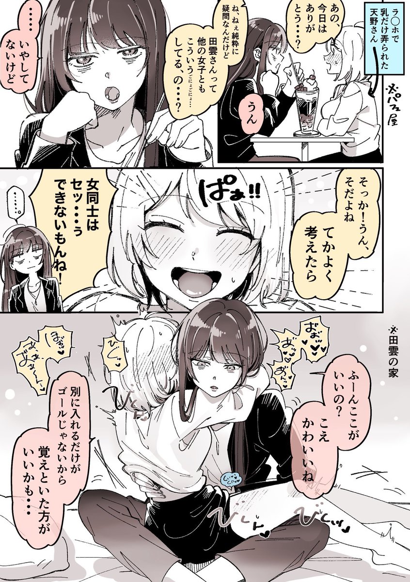 【創作百合♀♀❤︎】
孤高のダウナー女子が実は色々スゴかった話　続き