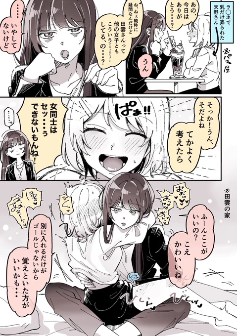 【創作百合♀♀❤︎】
孤高のダウナー女子が実は色々スゴかった話 続き 