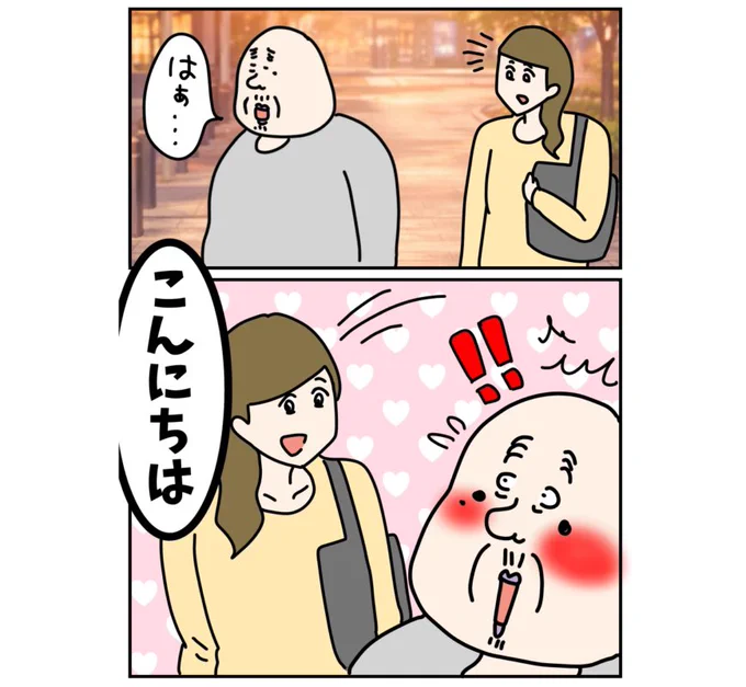挨拶しただけで思わせぶり?
20歳に恋した70歳(0/4) 