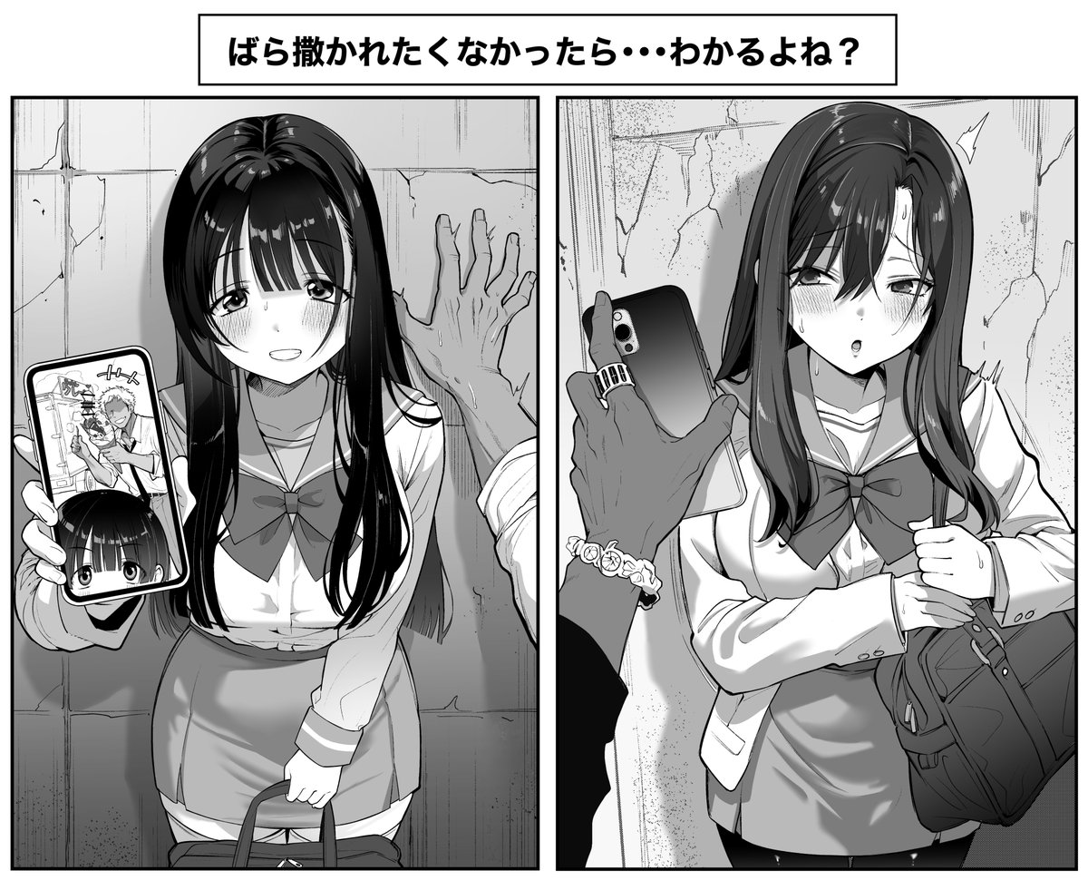 ばら撒かれたくなかったら…わかるよね? 