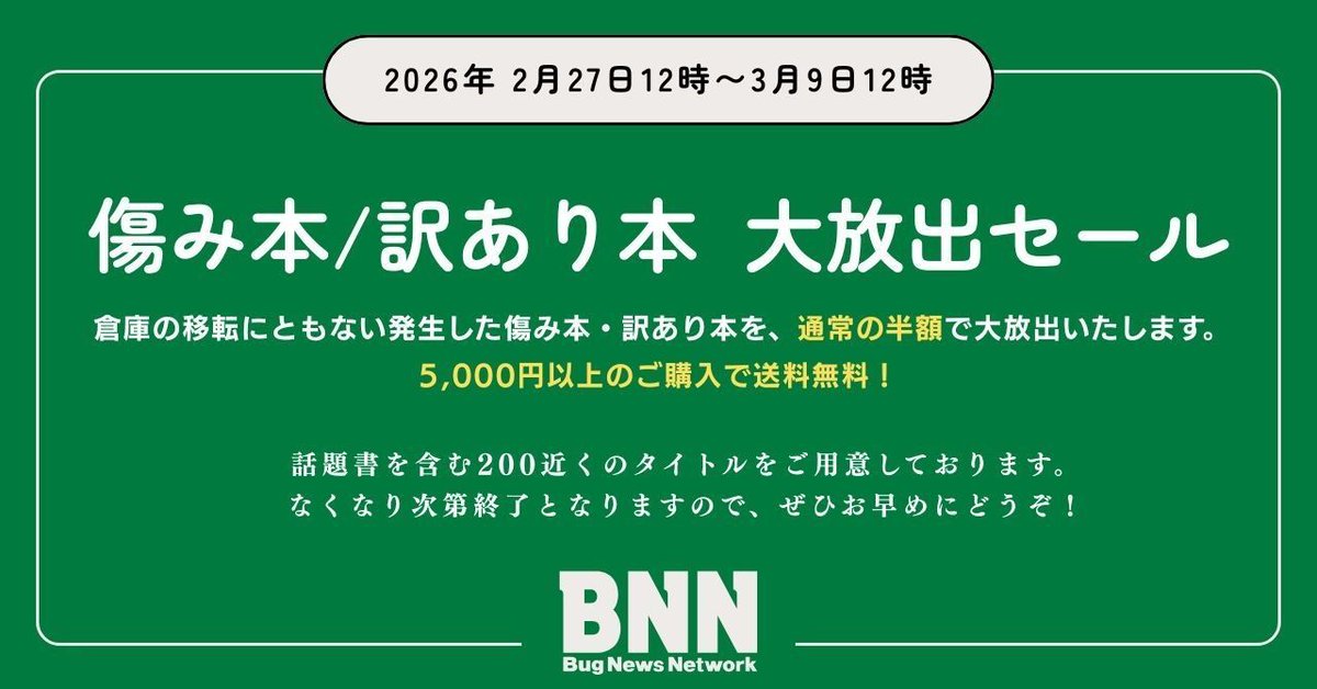 BNN, Inc.／ビー・エヌ・エヌ (@BugNews) / Posts / X