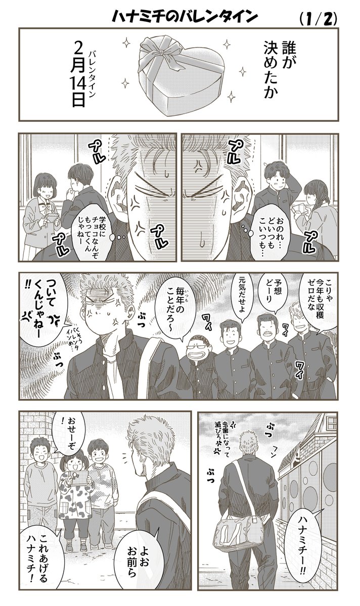 もしや、10数年後に期待…? 2ページ
(バレンタインネタ🍫)
※節分ネタ漫画に出てきた子たち再登場※ 