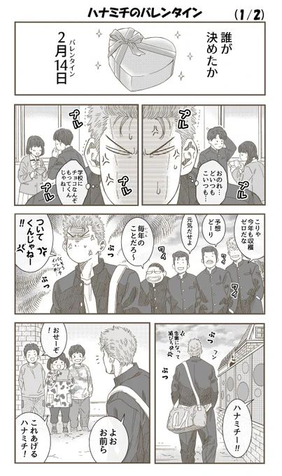 もしや、10数年後に期待…? 2ページ
(バレンタインネタ🍫)
※節分ネタ漫画に出てきた子たち再登場※ 