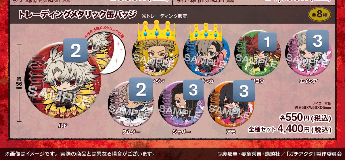 【交換/譲渡】ガチアクタ　ぷちふれ！　トレーディングメタリック缶バッジ

求:同種ザンカ、エンジン>定価+送料

譲:画像の数字もの

交換優先のため、譲渡の場合、お返事にお時間いただく場合がございます。
お気軽にお声掛けください🌸