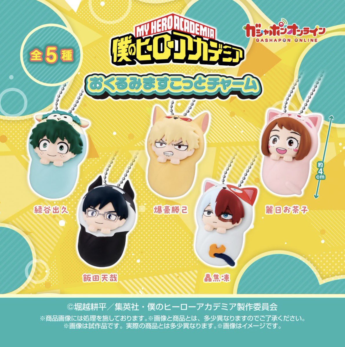 【譲渡】
僕のヒーローアカデミア　ヒロアカ
おくるみますこっとチャーム

譲　轟、麗日　各1
求　定価＋送料

纏めてのお譲り優先