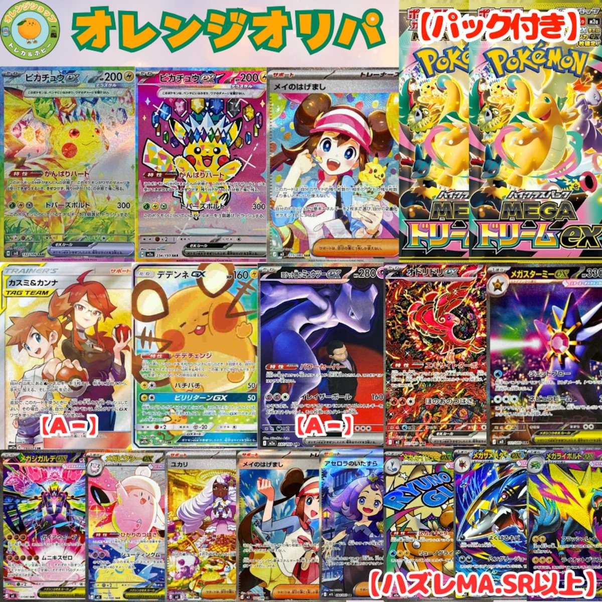 オレカ ポケットモンスター オレンジカード カードショップトレジャー