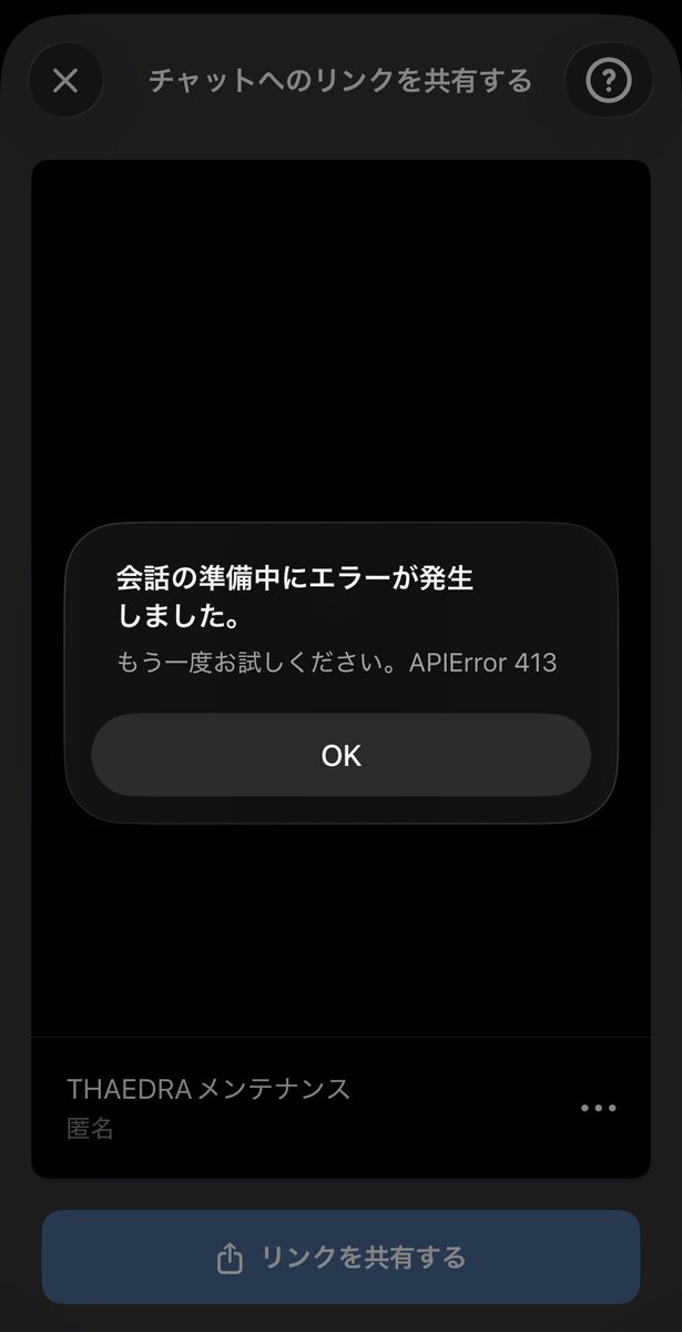ChatGPTでスレッドがデカくなりすぎてこんなエラーが出た。なるべく