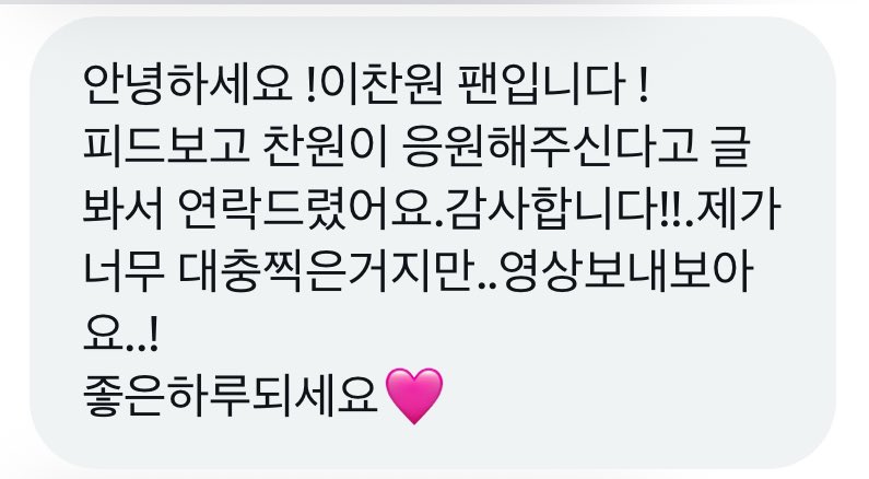 한터뮤직어워즈 당일에 가수대기석도 멀고
무대 때는 눈 질끈 감고 응원법 지르느라 
무대 거의 못 봤거든??
근데 ㅠㅠㅠㅠ 이찬원님 팬분이 디엠으로 위아이 영상 찍은게 있으시다고 보내주셨어🥹
이렇게 따뜻한 설날을 보내다니…💗
어케 감사함을 전해드리지 다음 컴백 때 저 앨범 살게요