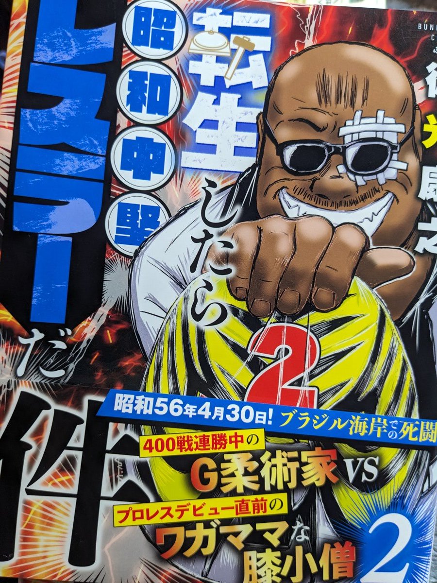 <a href="/yelldevi/">イエデビ【黄色い悪魔】</a> 徳光康之先生のプロレス漫画でちょうど氏をモチーフにした登場人物のくだりを読んだところでした！
漫画のように破天荒な方だったのですね！