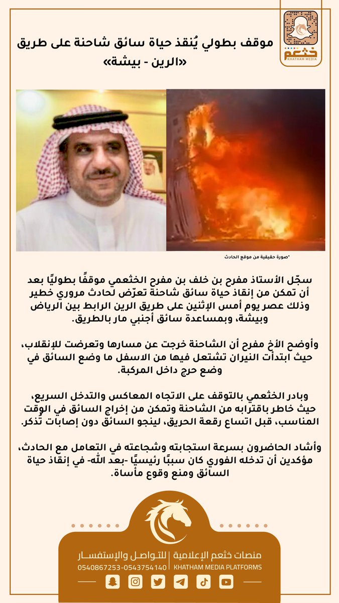 منصات خثعم الإعلامية tweet media