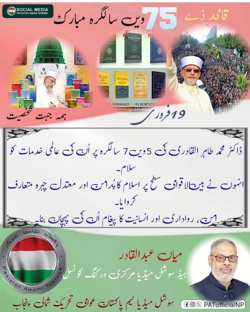 mohiudeen123456's tweet photo. سالگرہ کے موقع پر دعا  کرتے ہیں 
اللہ پاک ڈاکٹر صاحب کو صحت و سلامتی والی لمبی زندگی عطا فرمائے ان کا سایہ ہمارے سروں پر سلامت رکھے امین ثم امین
#سلام_ڈاکٹرقادری

@TahirulQadri 
@PATofficialPK
@PATofficialNPSM https://t.co/ESV5I1v1H8