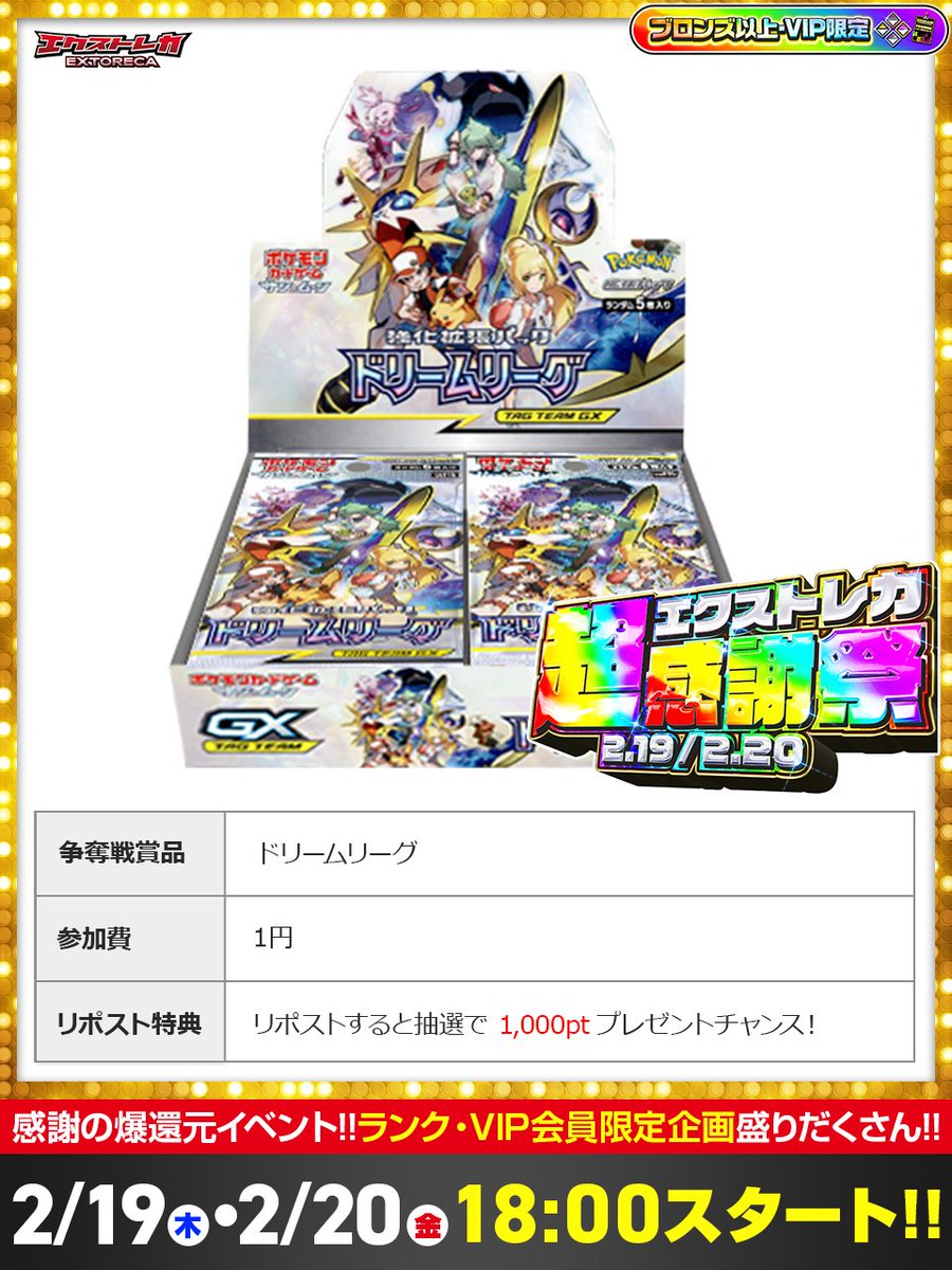 🚨 希少BOX1pt解放‼️ 感謝の爆還元開催決定!!🎉 超感謝祭 開催決定