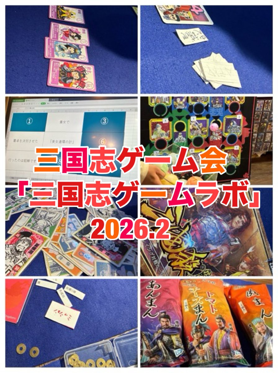 ボール雀三國志　ゲームセンター 三国志ゲーム会 「三国志ゲームラボ」 でした！ 今回は的当て&クイズ