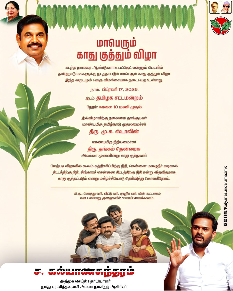 Kalyan1612's tweet photo. மாபெரும் காது குத்தும் விழா

#VidiyaDMK #DMKBudget #TaxTerror #MiddleClassBurden #BudgetDrama #DMKGovernance #TaxBurden #EPS #AIADMK2026 #admkfor2026 #Edappadipalaniswamy #ADMKFor2026 #ttvdhinakaran #TNWithEPS #EPSforTN https://t.co/hputkrzHPs