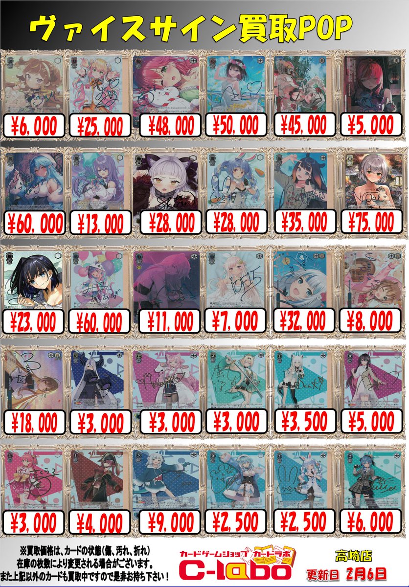 ヴァイス買取情報】 サイン買取大募集中です‼ お持ち込みお願いします♪