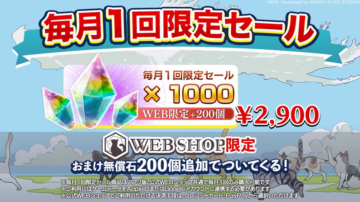セール情報】 3月の「毎月1回限定セール」クロノスの石 1000個（有償
