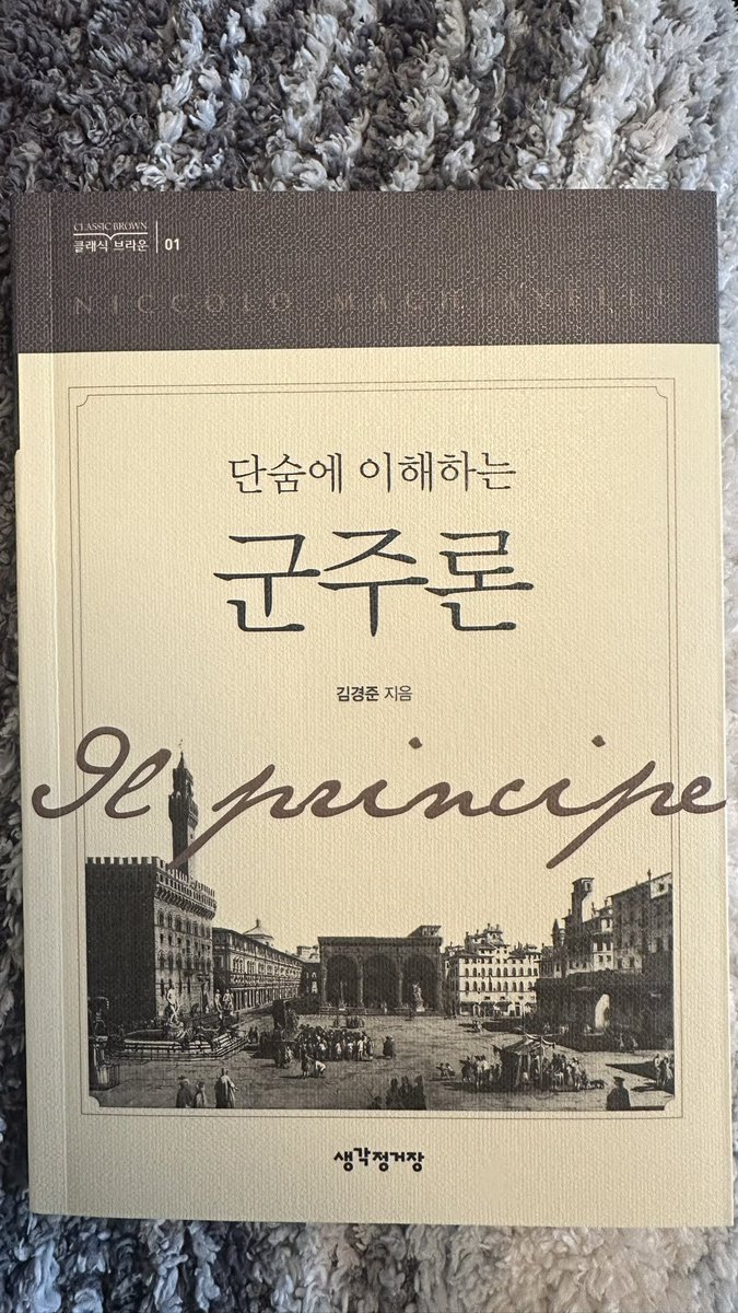 hazysj's tweet photo. 단숨에 이해하는 군주론, 김경준
- 그들에게 기회가 없었다면 그들의 정신력은 소멸되었을 것이며, 그들에게 역량이 없었다면 기회는 사라졌을 것입니다. - https://t.co/TgljQo269P