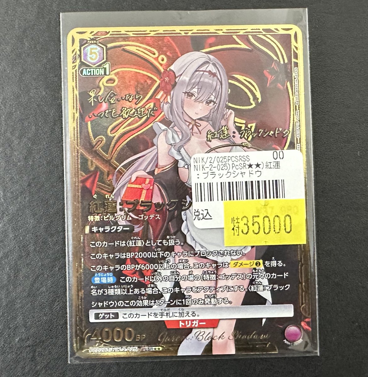 ☆#ユニアリ 入荷情報☆ 紅蓮：ブラックシャドウ PcSR 入荷しました