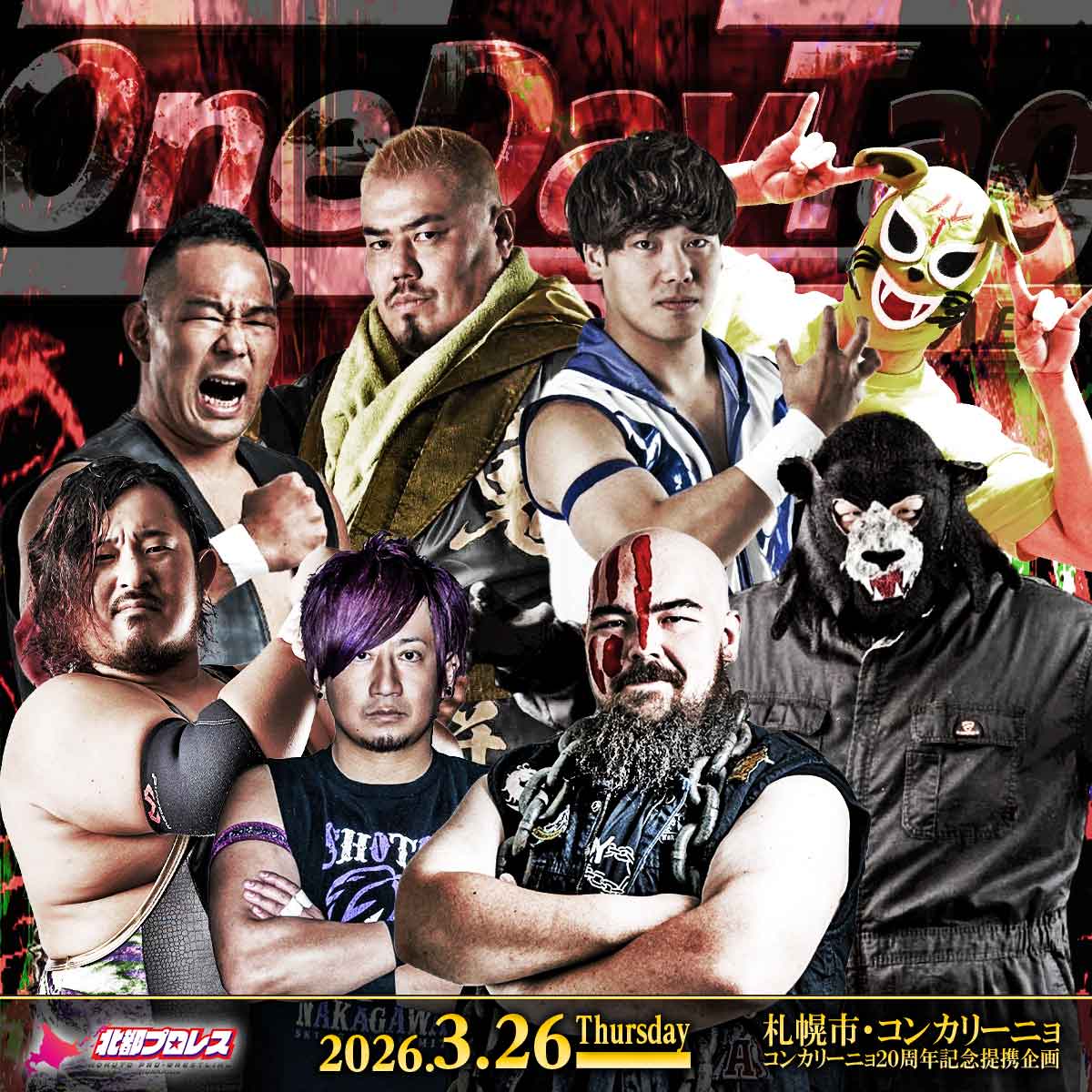 北都プロレス【公式X】 tweet media