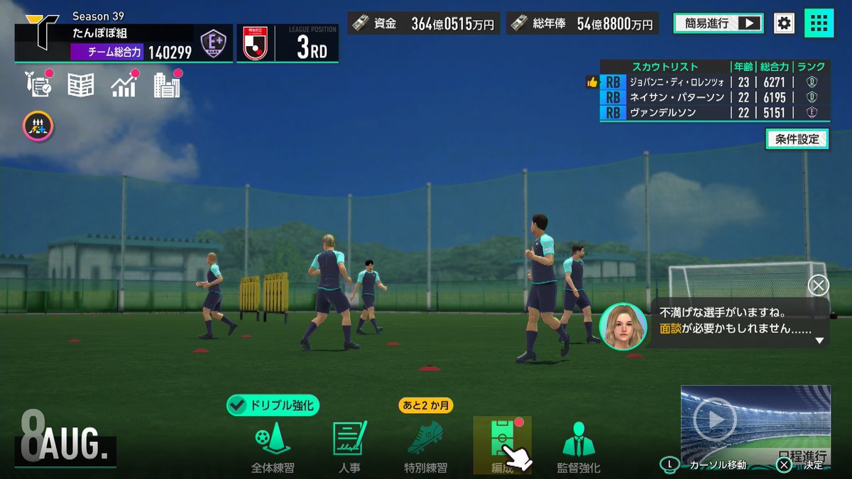 tabayan2k's tweet image. スランプでもない、天狗でもない。編成画面で確認するが、赤丸が誰にも付いていない。各選手のマネジメントまで見ると、どうやら闘理王っぽい。
なら、赤丸付けろと。
#サカつく2026