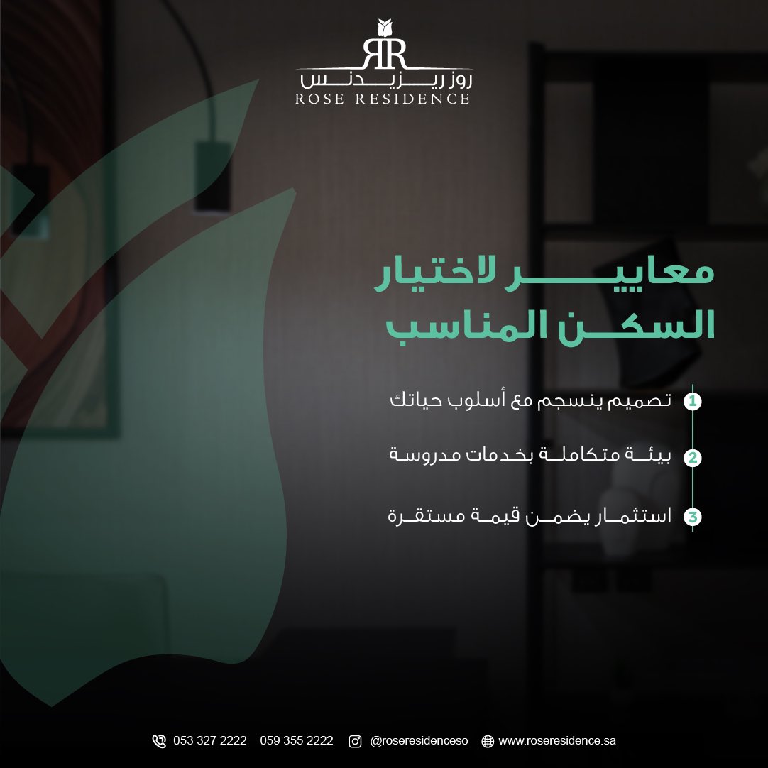في روز ريزيدنس، اختيار السكن ليس عشوائيًا.
تصميم مدروس، خدمات متكاملة، وقيمة تحافظ على استقرارها مع الوقت.
كل هذه العناصر تتجمع لتقدّم تجربة سكنية واضحة ومناسبة لأسلوب حياتك.

تواصل معنا الآن عبر الأرقام التالية:
0593552222
0533272222
#روز_ريزيدنس #عقار #شقق_تمليك #عقارات_الرياض