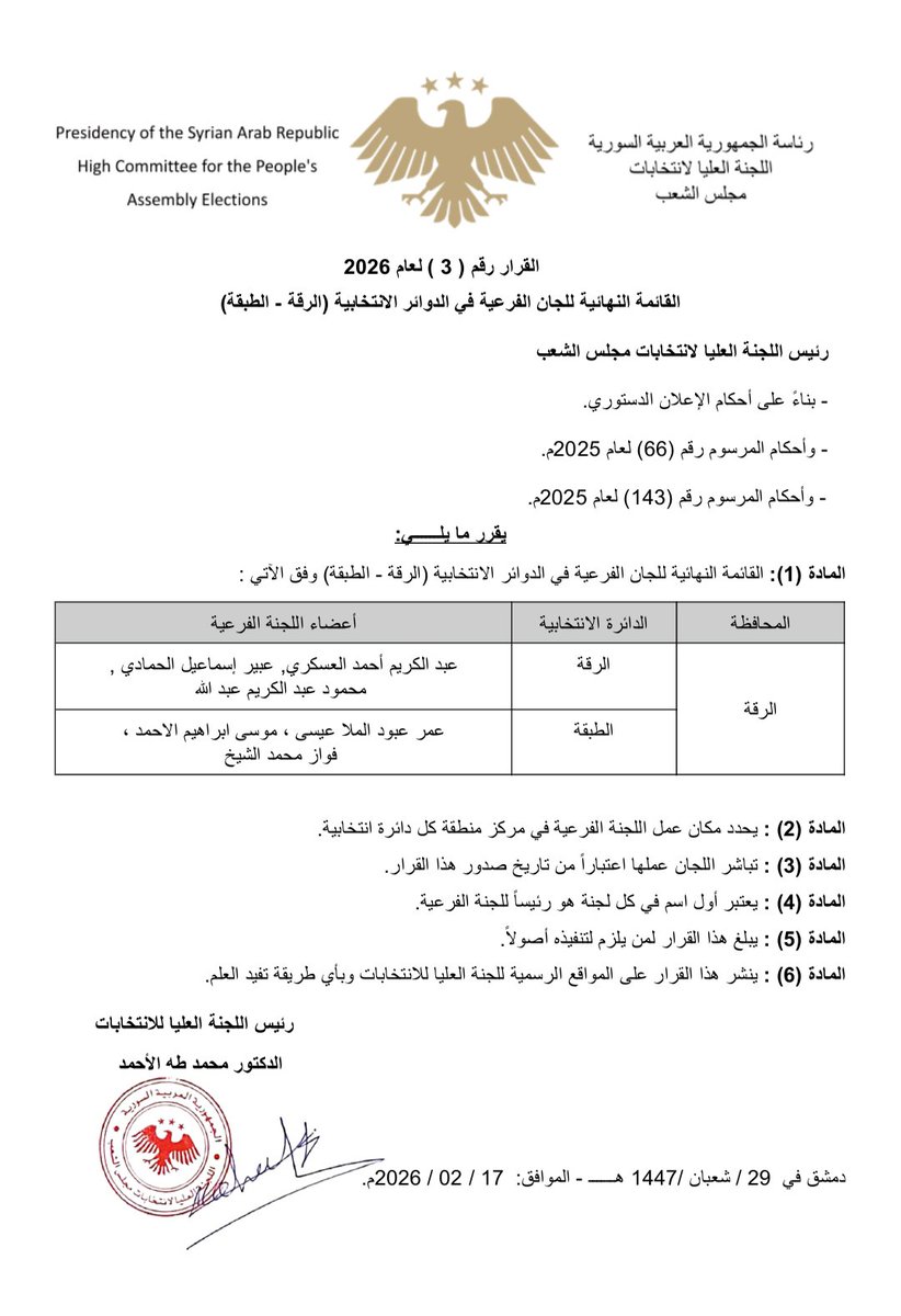 اللجنة العليا لانتخابات مجلس الشعب السورية tweet media