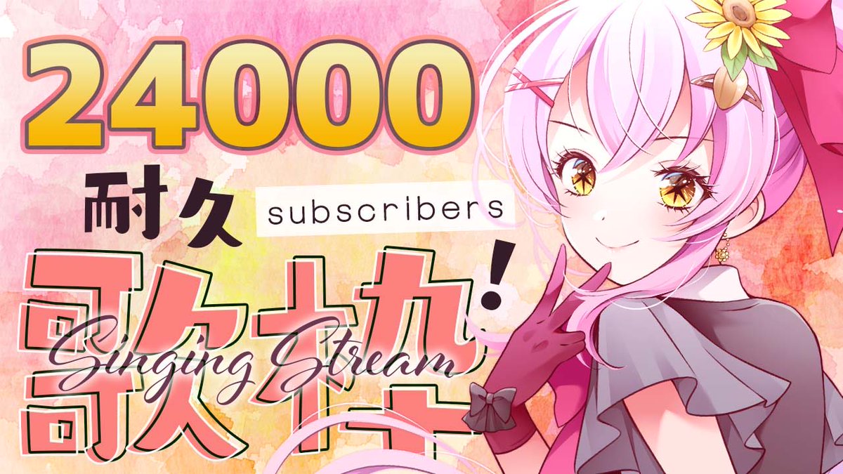 みんなのおかげで 24000人達成できましたーーっ( ;ᯅ; )💛 一つ一つの