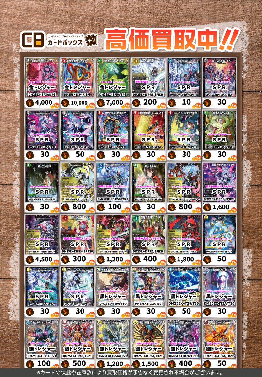デュエマ買取情報！
    
新弾パンドラウォーズからピックアップです🔥🔥🔥

明日も１枚からお持ち込みお待ちしております🙇

#デュエルマスターズ #デュエマ
#カードボックス京都ファミリー店