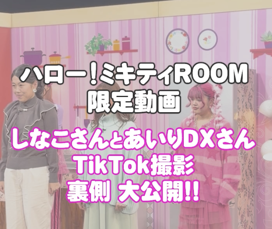 藤本美貴スタッフ【公式】 (@mikitty_staff) / Posts / X