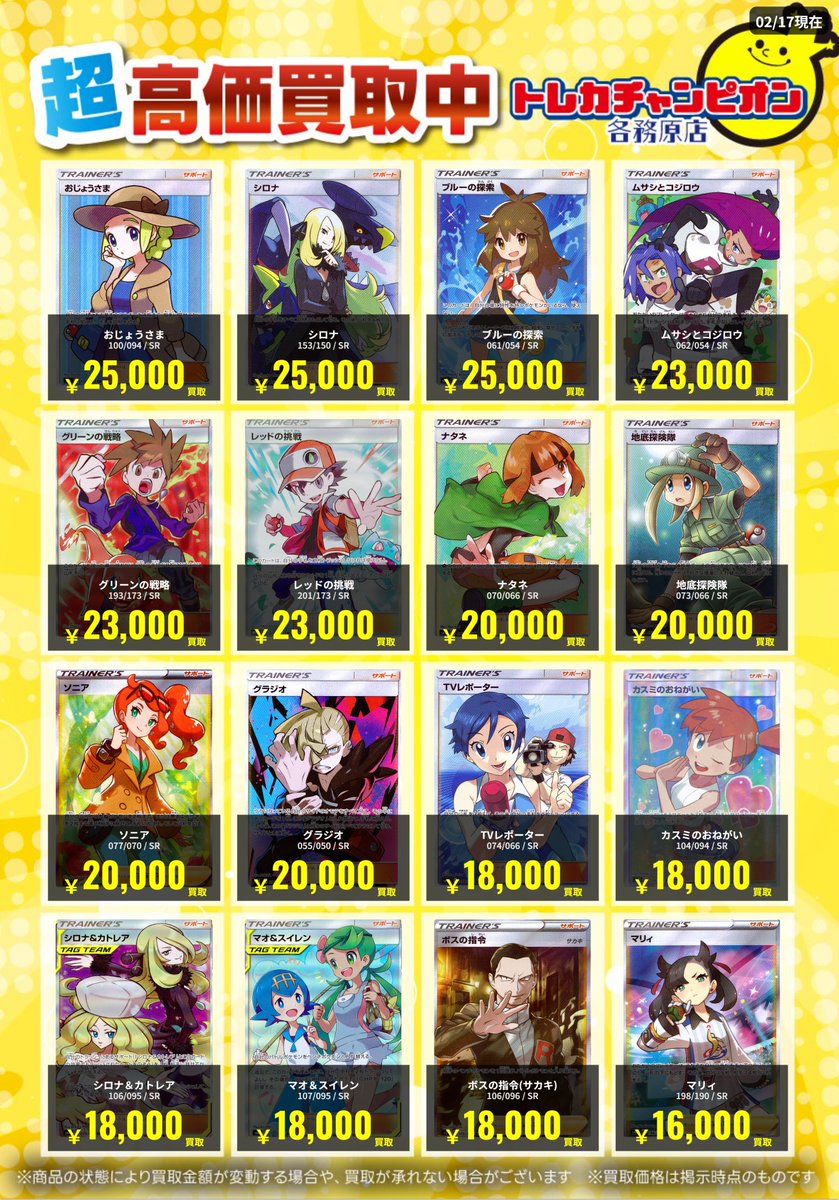 ポケカ 高価買取速報📢 2/23(月)までの限定買取🔥 SRトレーナーカード
