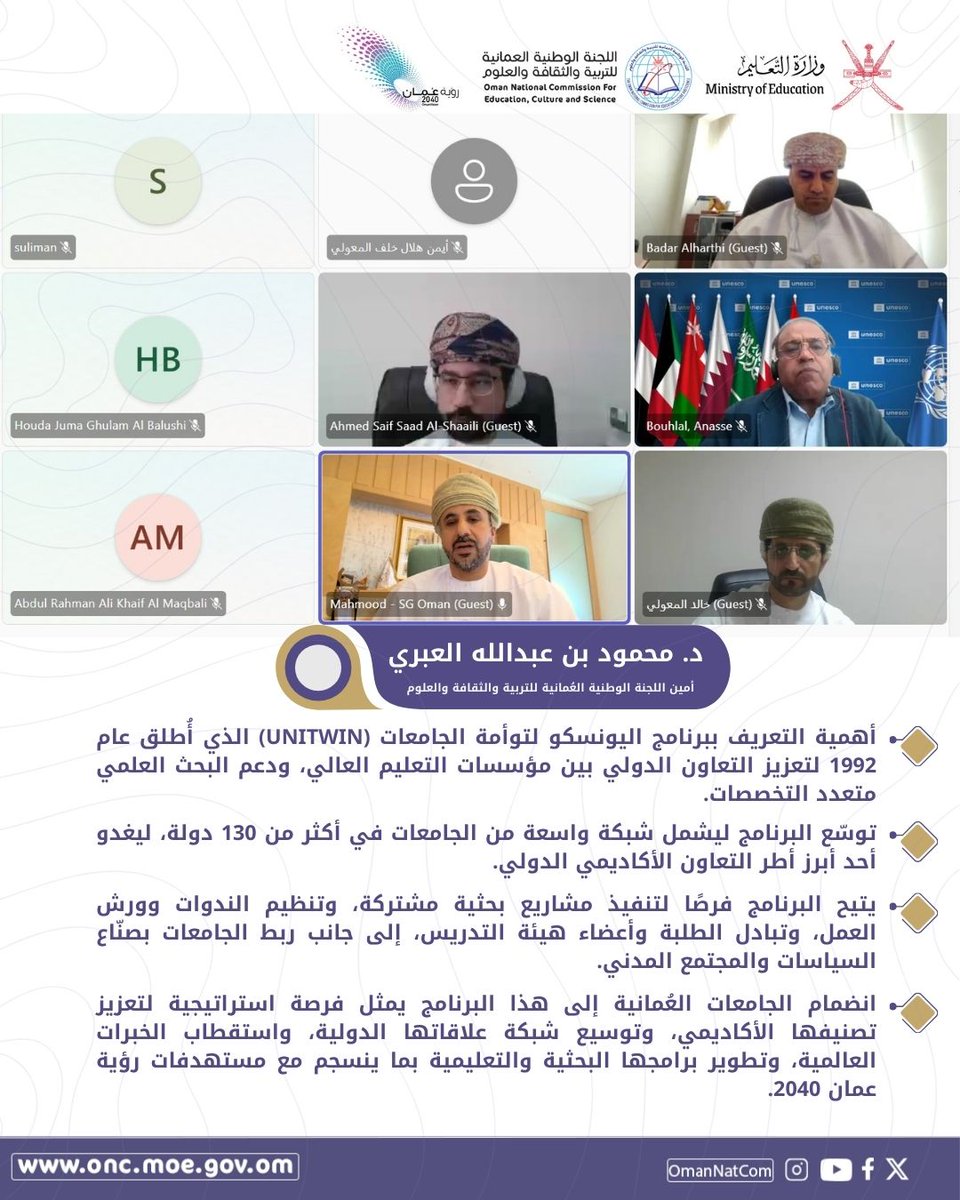 اللجنة الوطنية العمانية للتربية والثقافة والعلوم tweet media