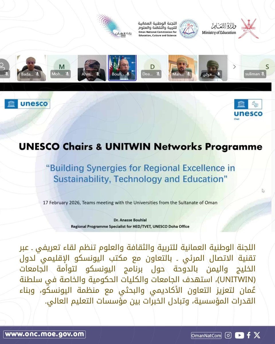 اللجنة الوطنية العمانية للتربية والثقافة والعلوم tweet media