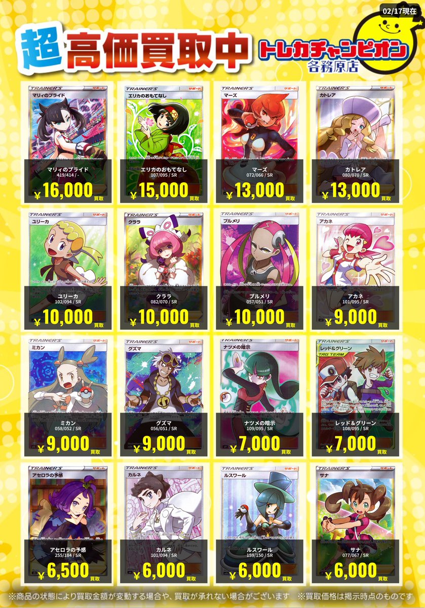 ポケカ 高価買取速報📢 2/23(月)までの限定買取🔥 SRトレーナーカード