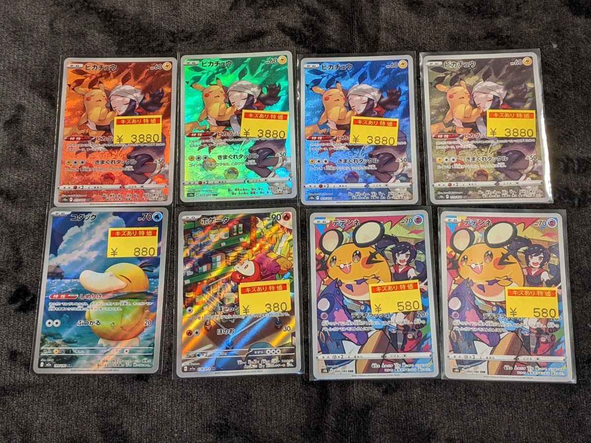 特価情報】 #ポケカ ARやCHRたくさん入荷しました！ 訳あり特価で販売