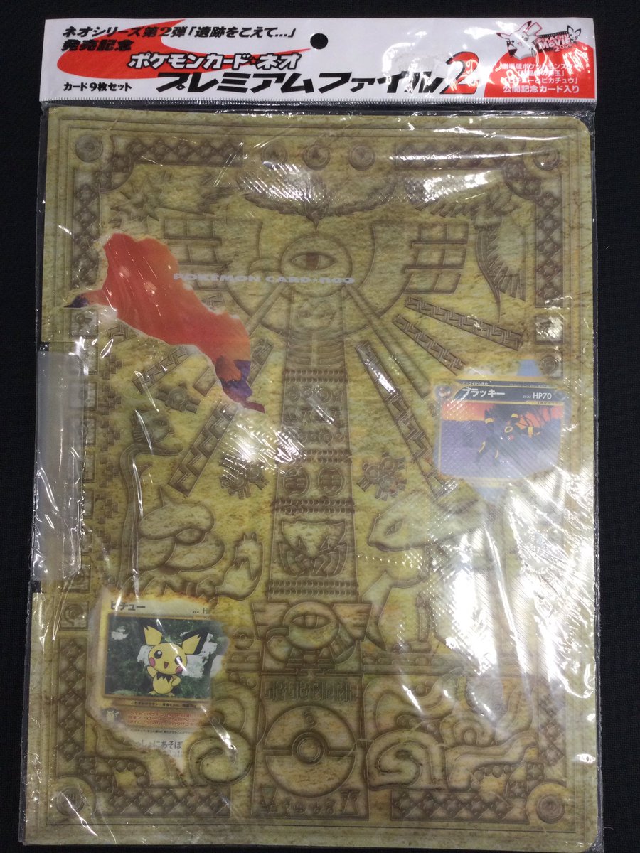 入荷情報】 ポケカ『ポケモンカード☆ネオ プレミアムファイル2』 未