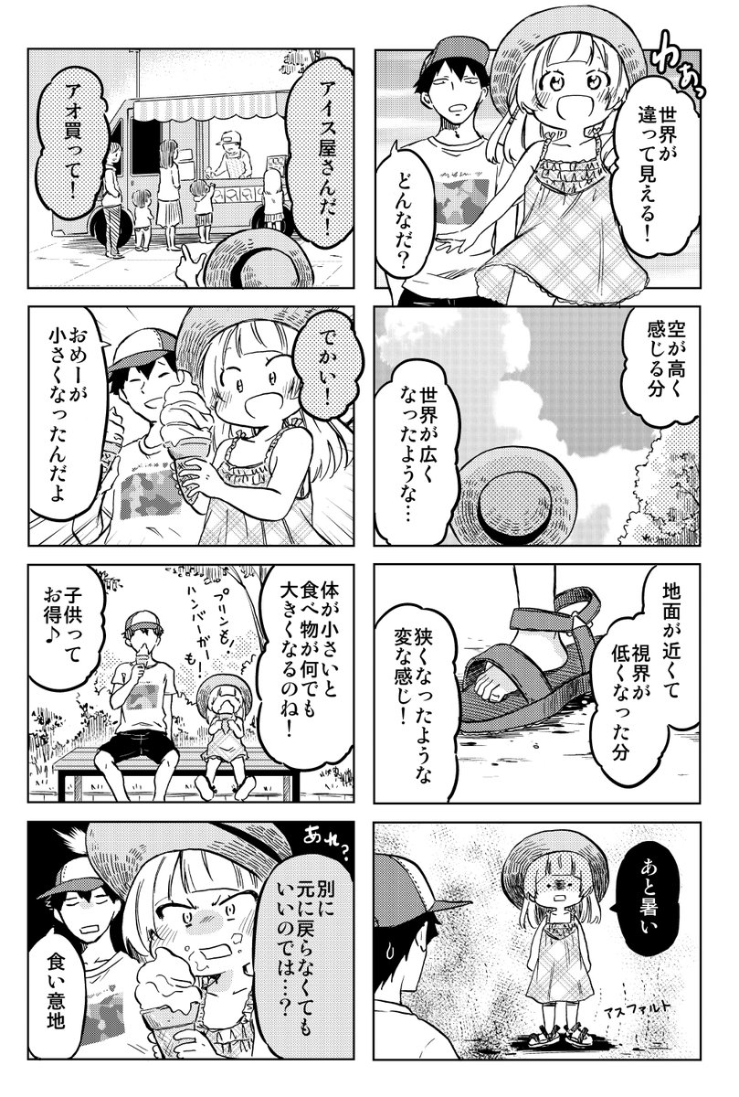 ある日 幼女になった双子(5/8) 