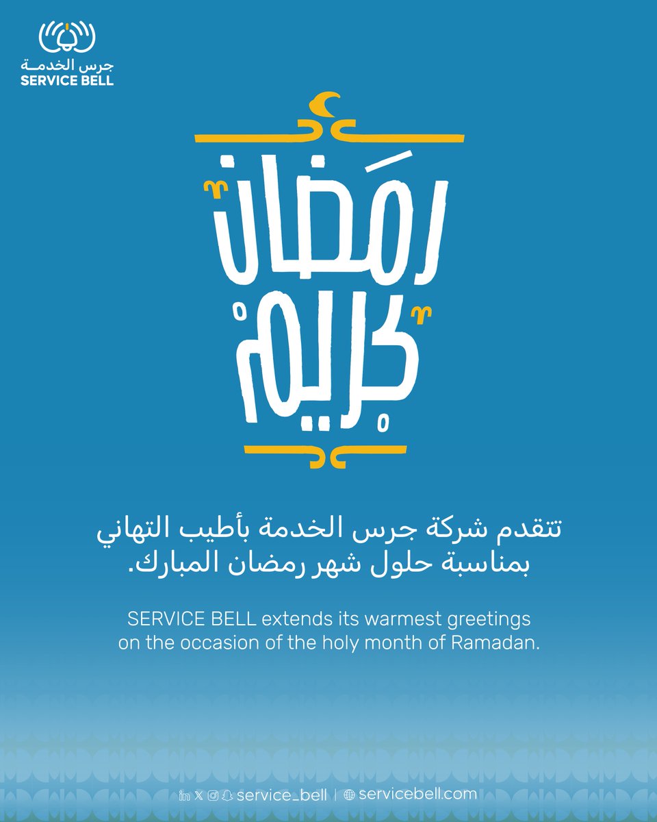 Service Bell - شركة جرس الخدمة tweet media