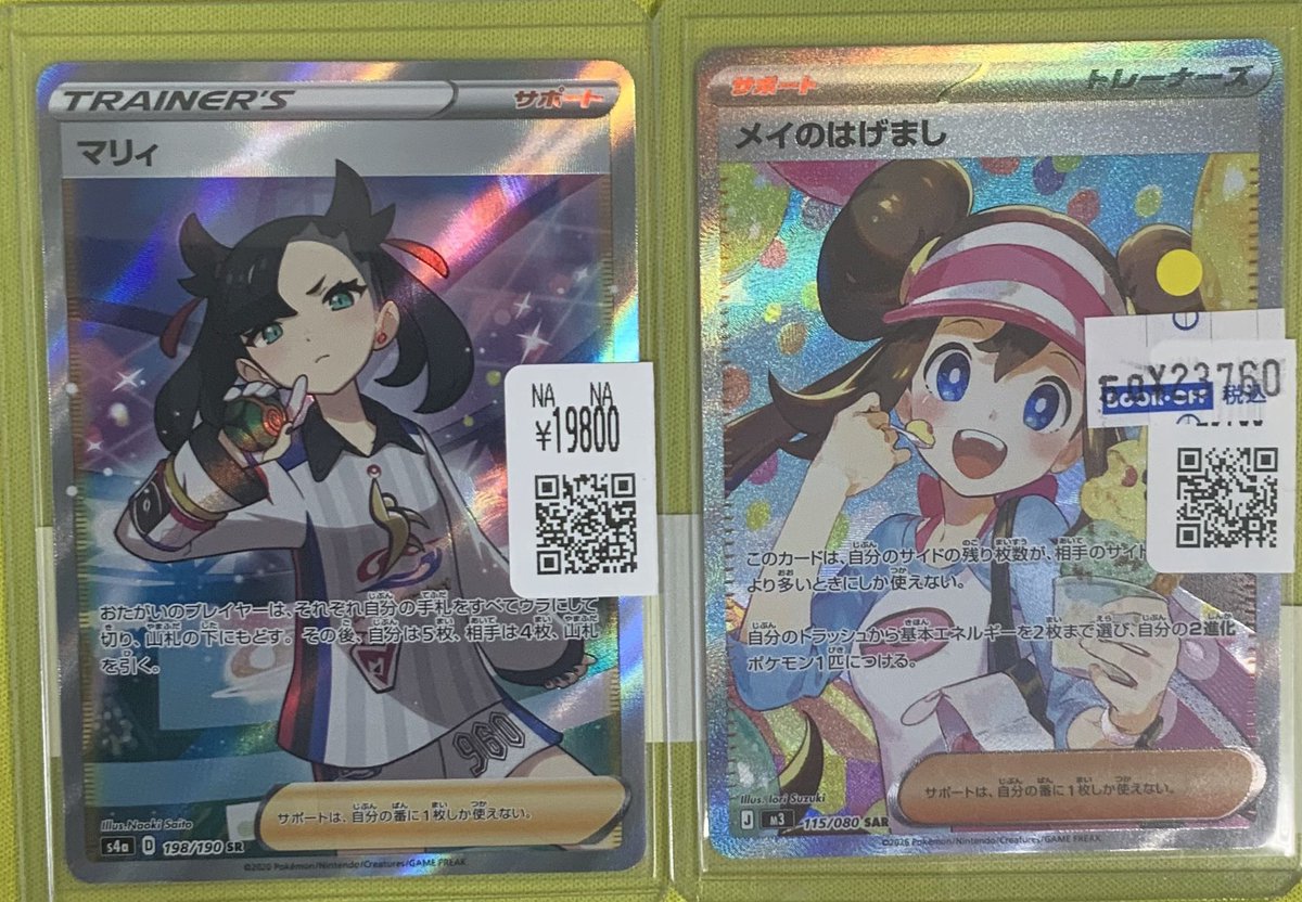 ポケカ入荷情報✨✨ マリィ SR メイのはげまし SAR をお売りいただき