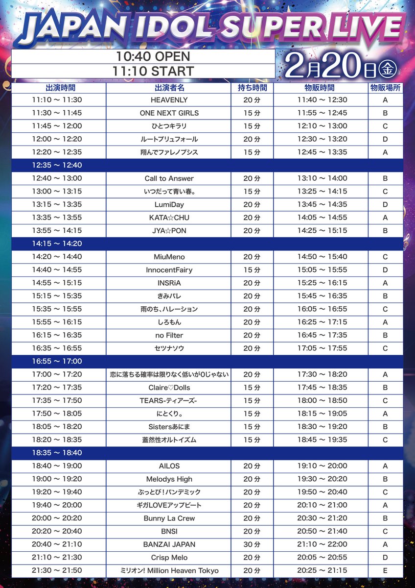 JAPAN IDOL SUPER LIVE tweet media
