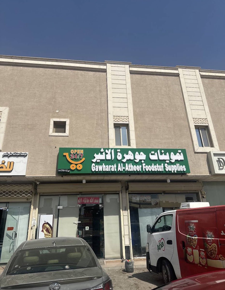 السلام عليكم

عندنا في الحارة بقالة يمتلكها شاب سعودي خلوق ويداوم فيها يوميا، بقالته فيها كل ما لذ وطاب ما شاء الله.

قررت أشتري جميع احتياجات منزلي اليومية من عنده إذا كانت متوفرة قبل ما أبحث في مكان آخر.

أتمنى من أعماق قلبي دعمه من سكان الحي فهو يستاهل ما شاء الله عليه